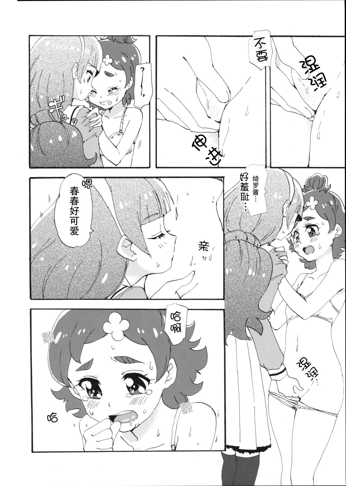 Mitsudomoe Princess page 10 full