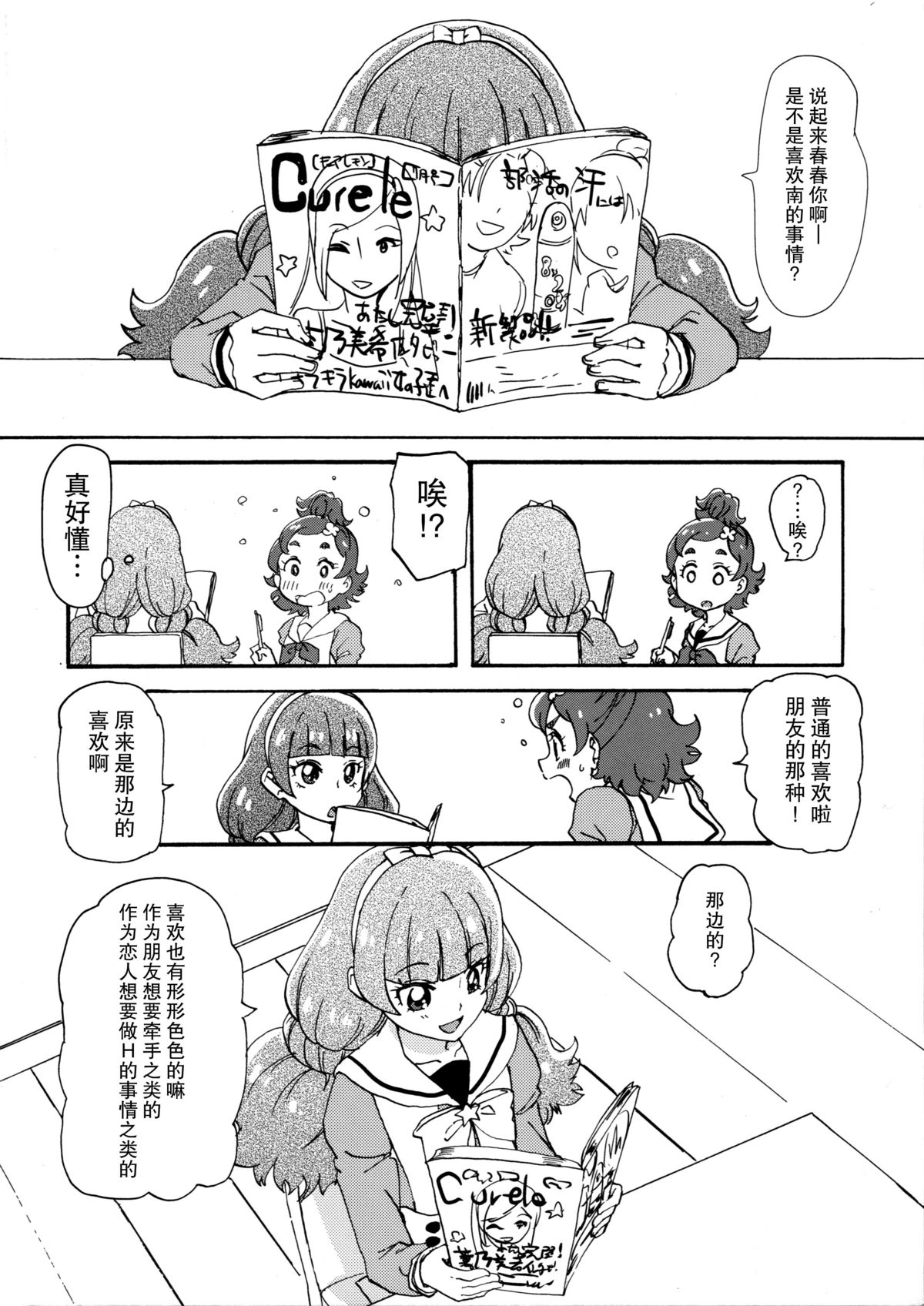 Mitsudomoe Princess page 4 full