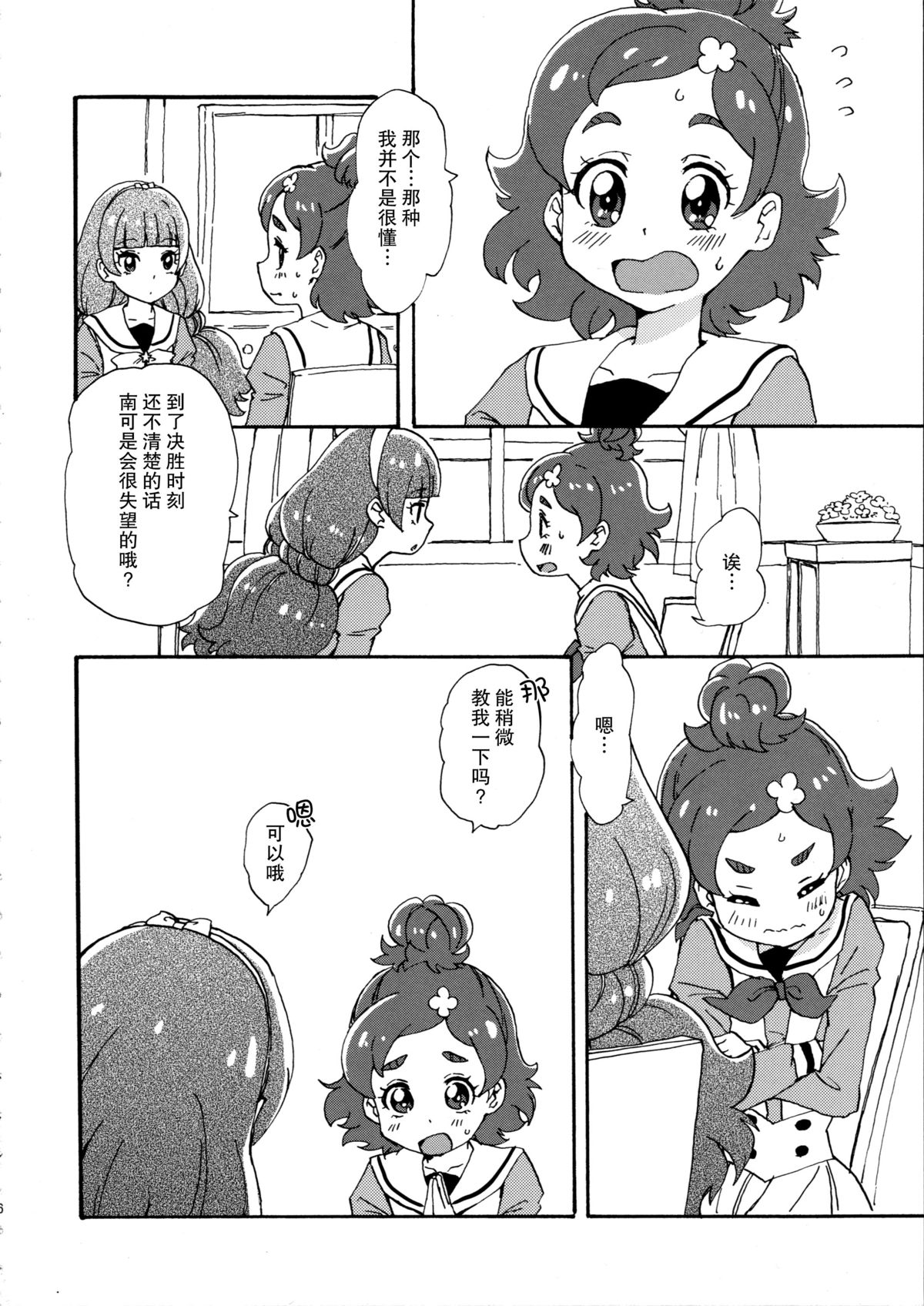 Mitsudomoe Princess page 6 full
