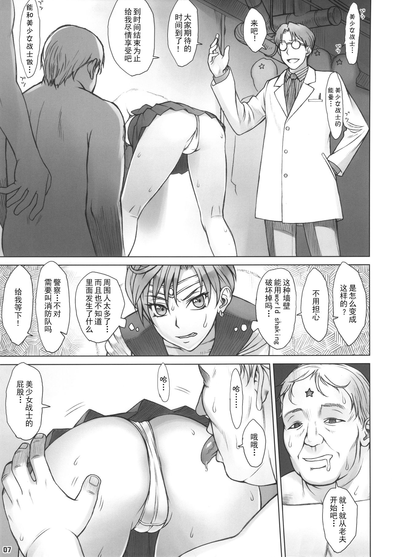 Kabe no Naka de page 7 full