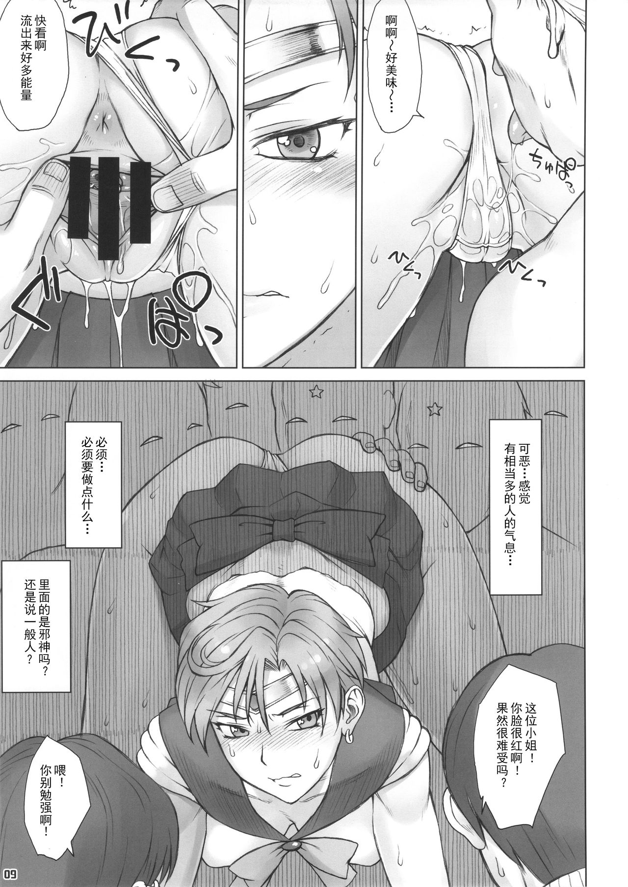 Kabe no Naka de page 9 full
