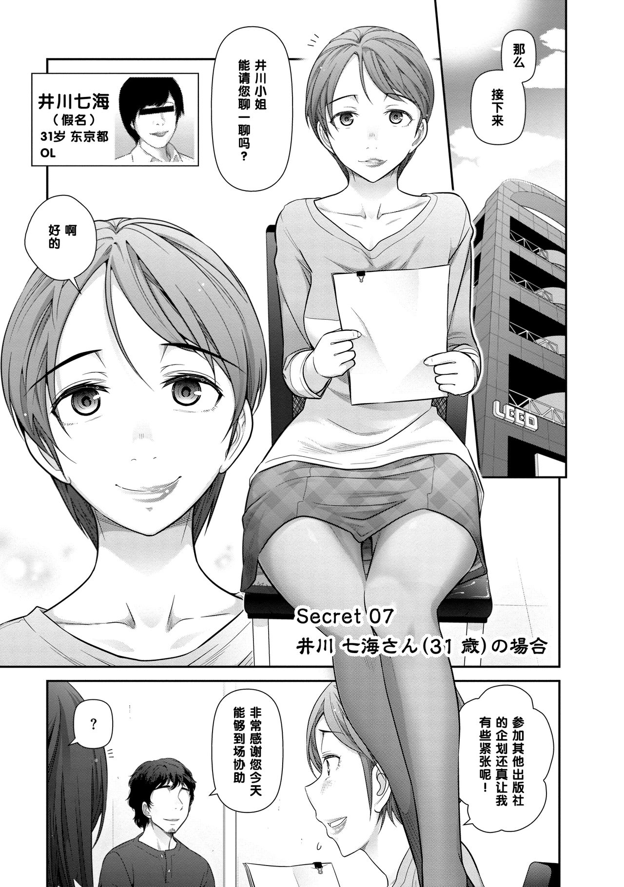 Igawa Nanami-san  no Baai page 1 full