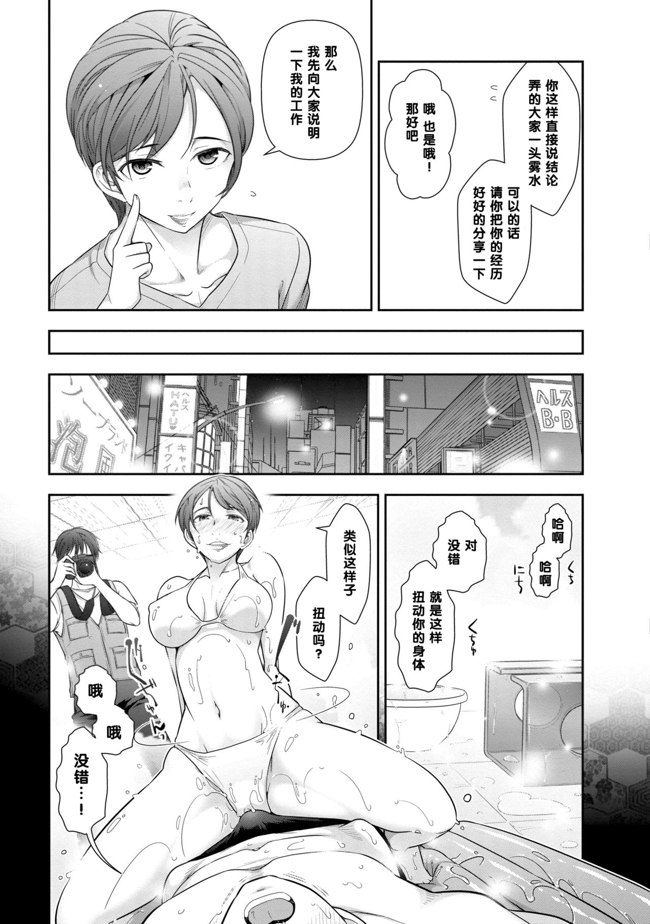 Igawa Nanami-san  no Baai page 3 full