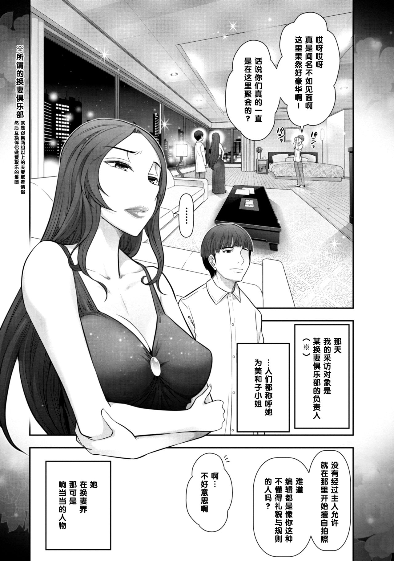 Igawa Nanami-san  no Baai page 5 full