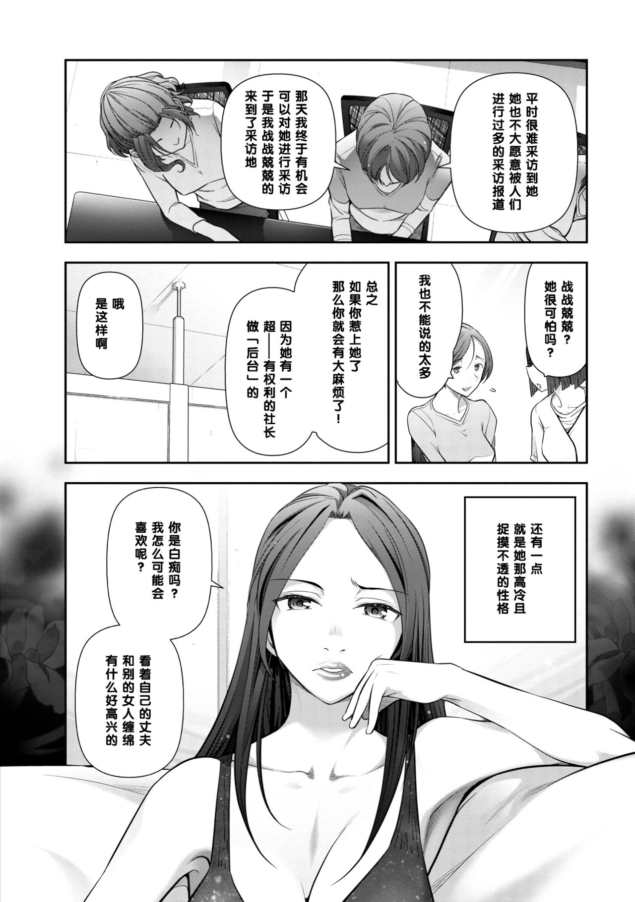 Igawa Nanami-san  no Baai page 6 full
