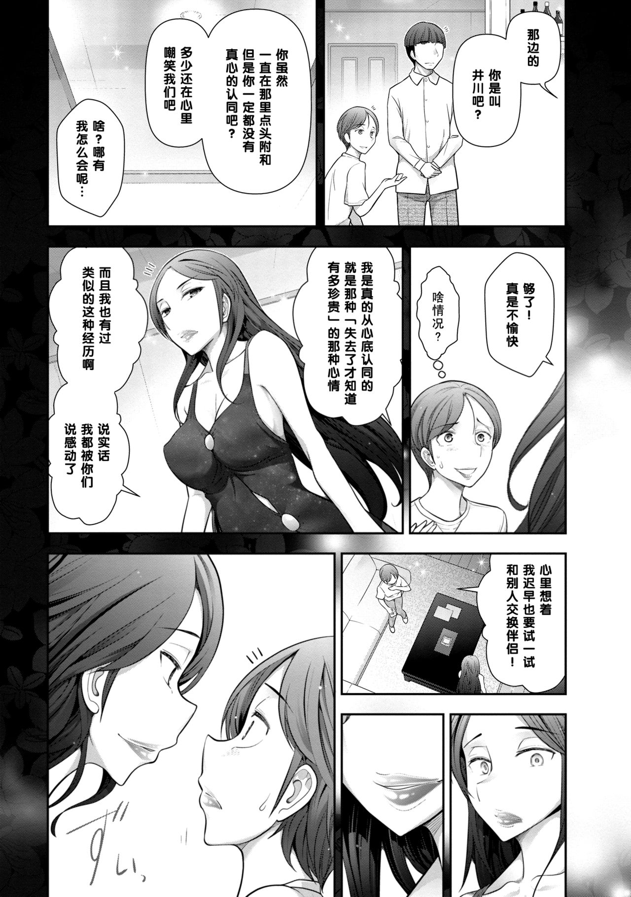 Igawa Nanami-san  no Baai page 9 full