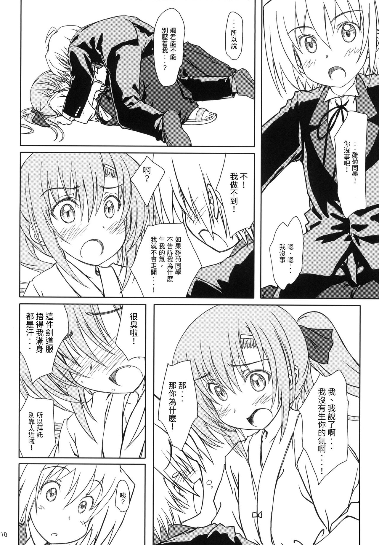 HiNA*CAN+!! page 9 full