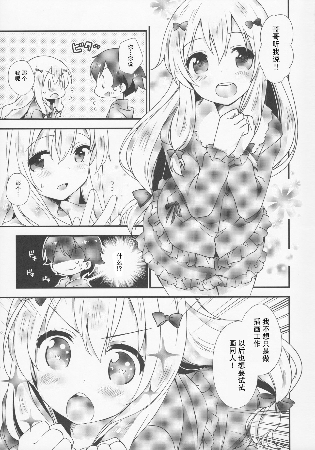 Koigatari Soushisouai page 3 full