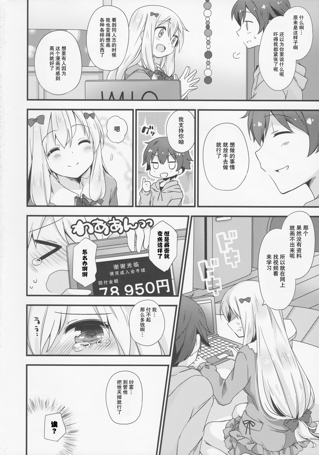 Koigatari Soushisouai page 4 full