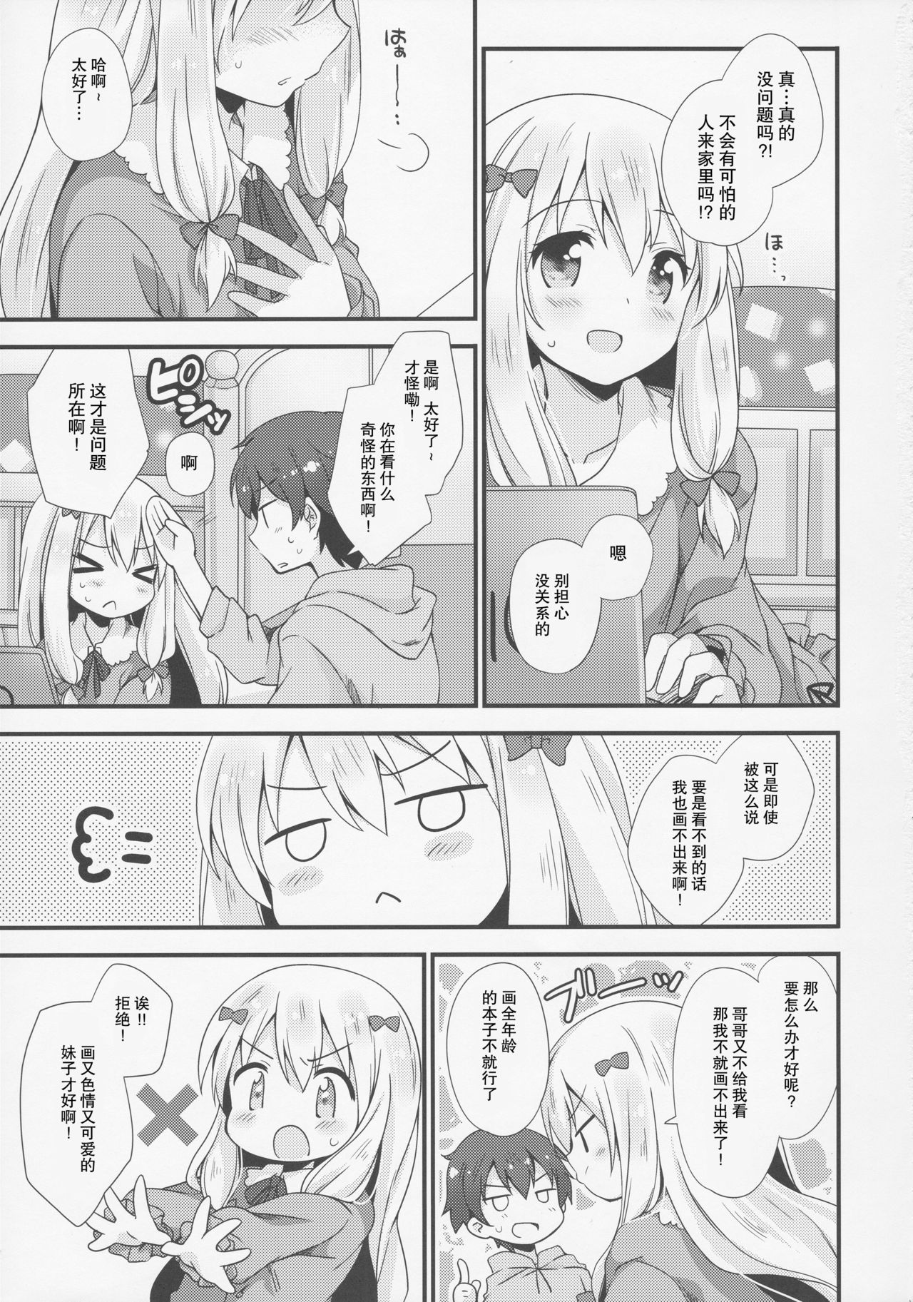 Koigatari Soushisouai page 5 full