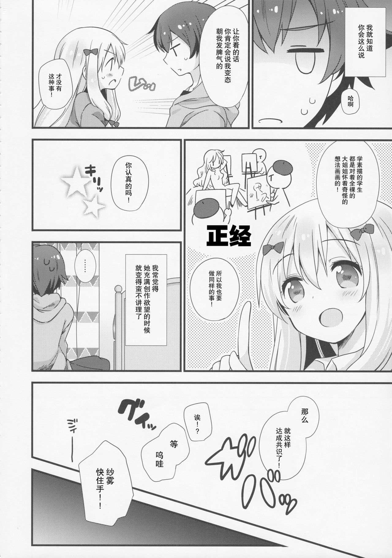 Koigatari Soushisouai page 6 full