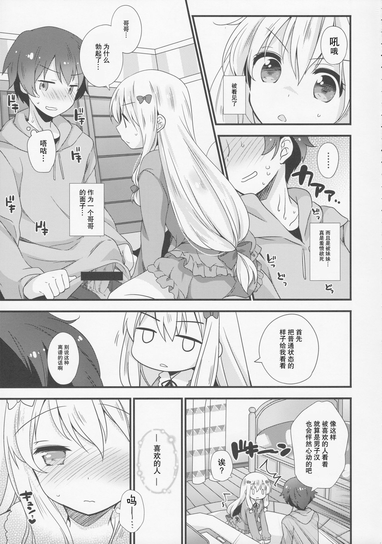 Koigatari Soushisouai page 7 full