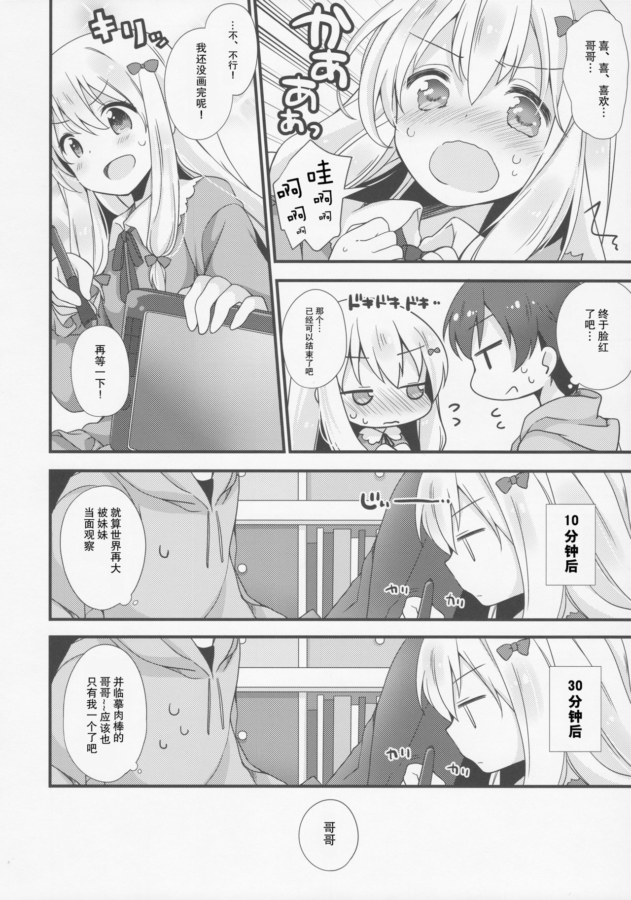 Koigatari Soushisouai page 8 full