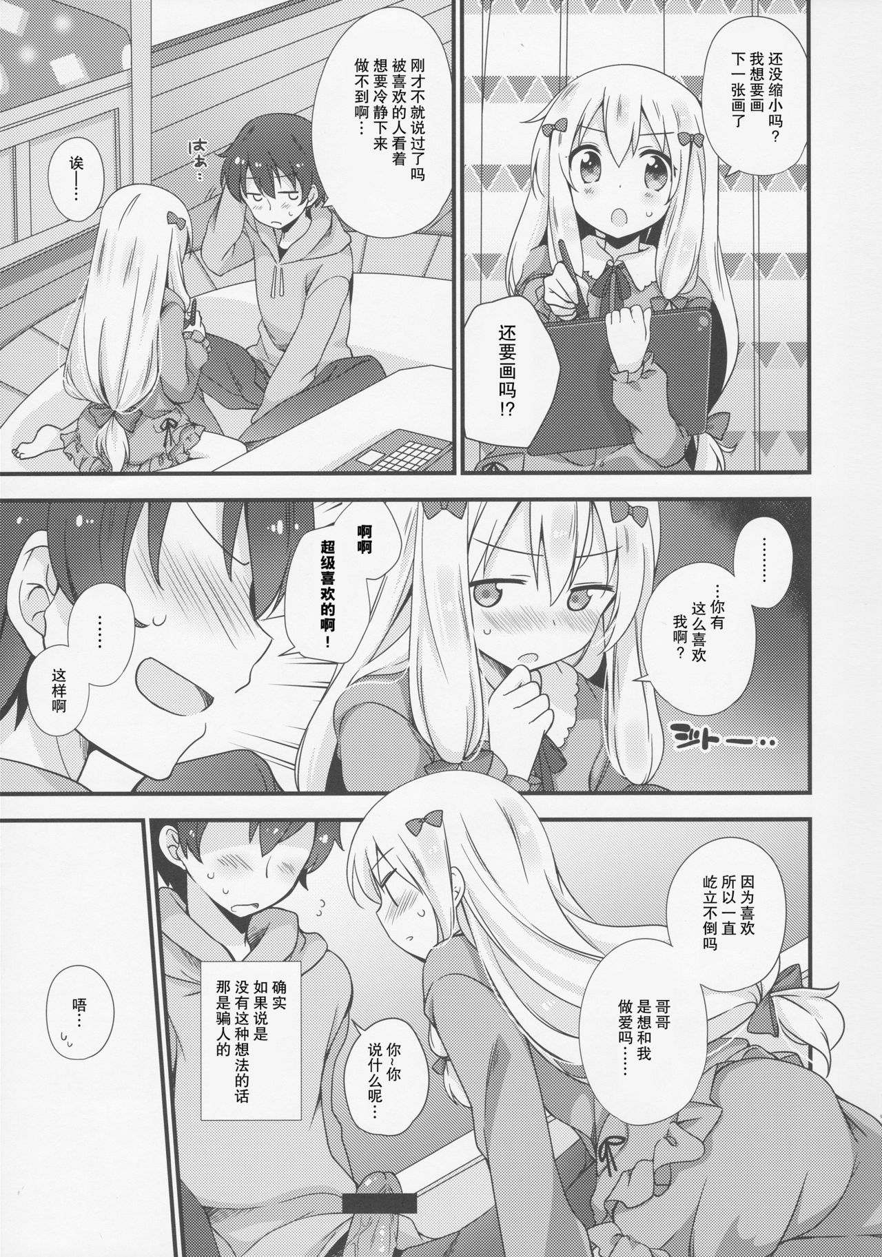 Koigatari Soushisouai page 9 full