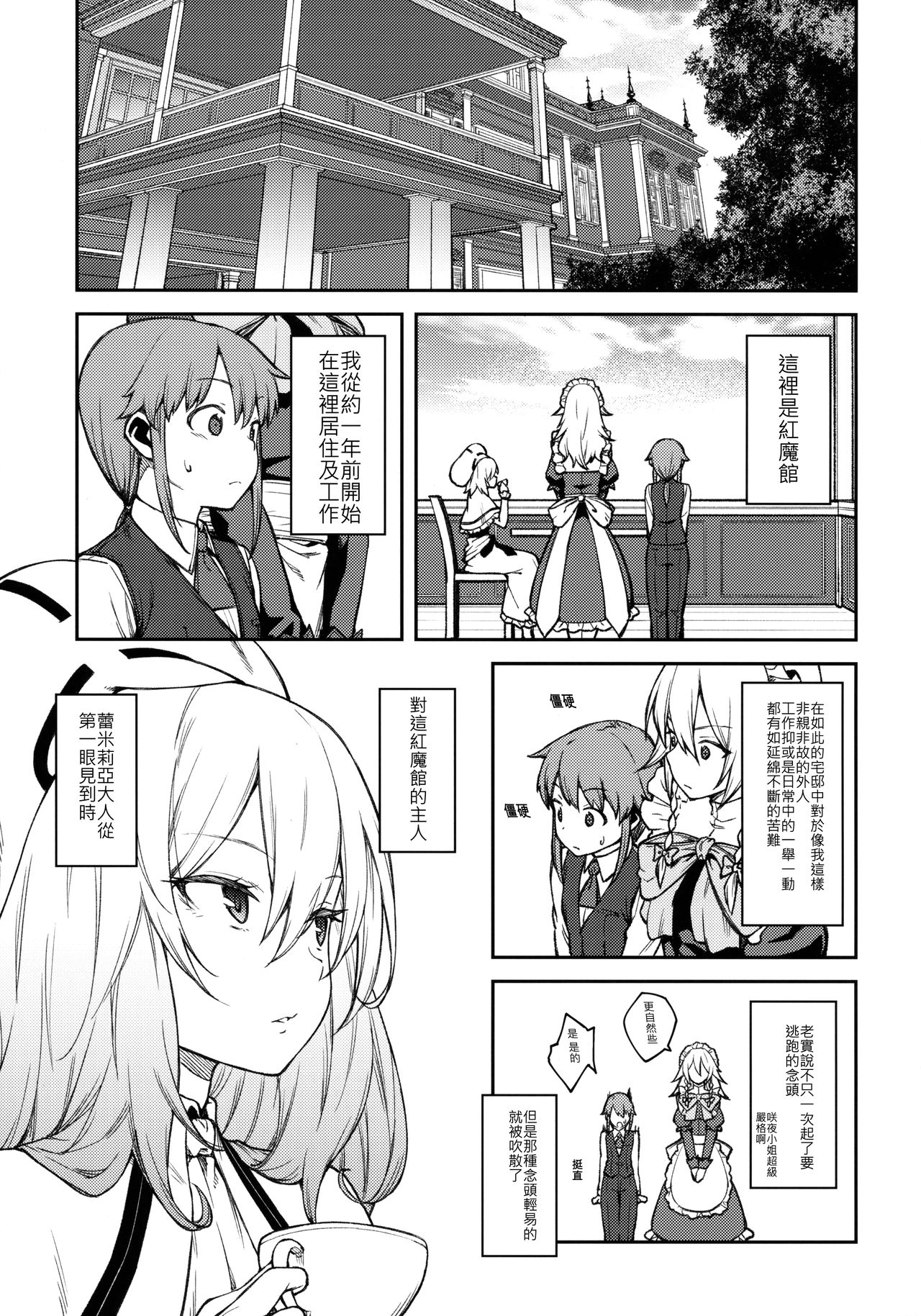 Koumakan no Goshujin-sama page 2 full