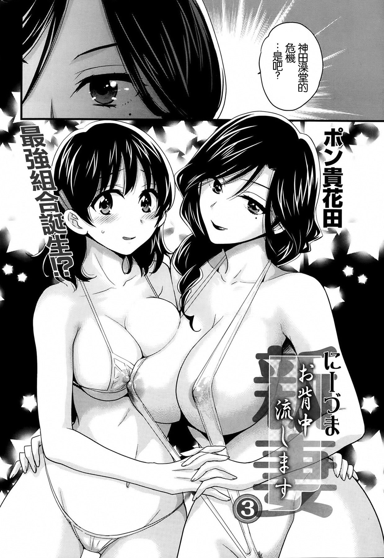 Niizuma Osenaka Nagashimasu Ch. 3 page 2 full
