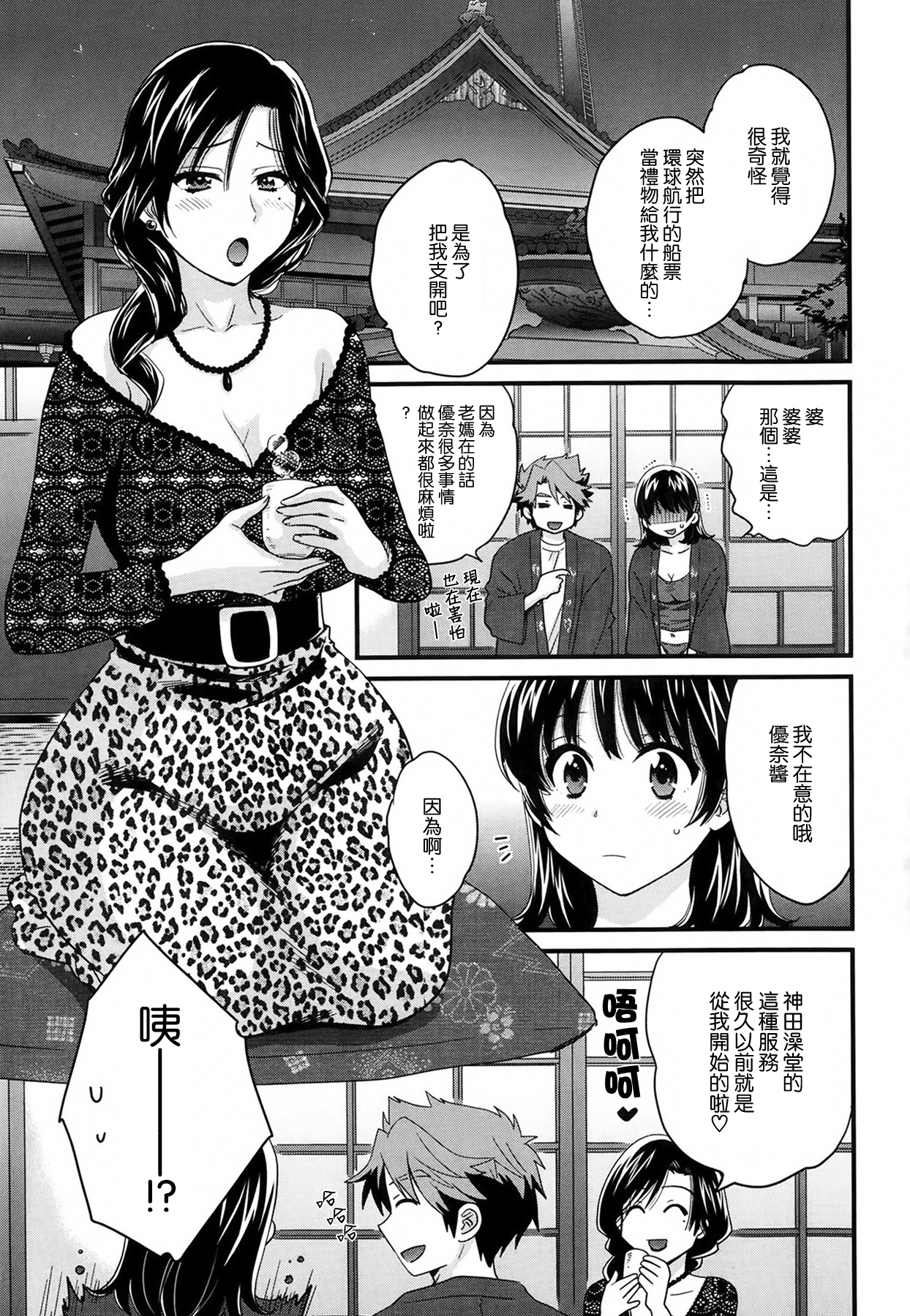 Niizuma Osenaka Nagashimasu Ch. 3 page 3 full