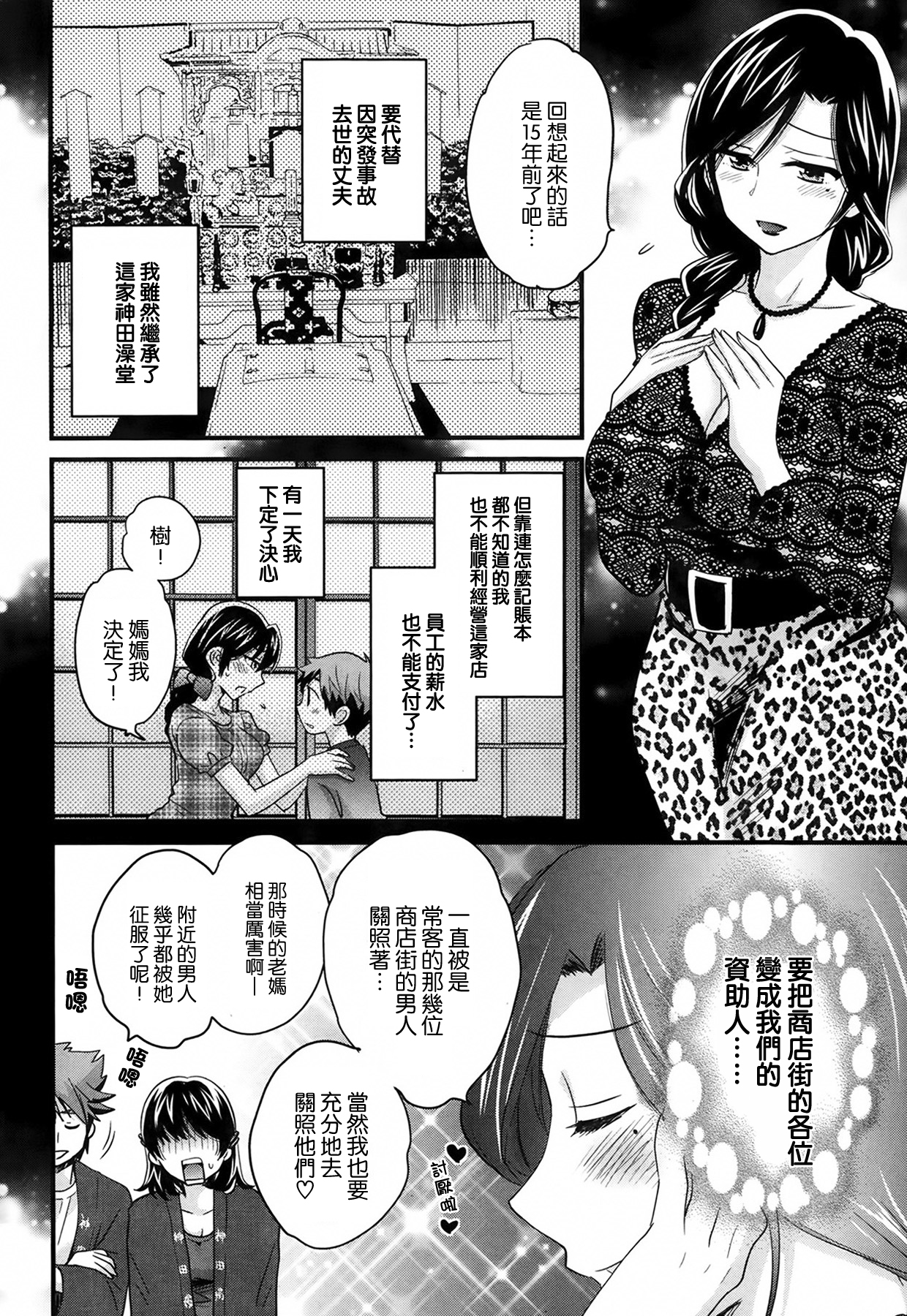 Niizuma Osenaka Nagashimasu Ch. 3 page 4 full