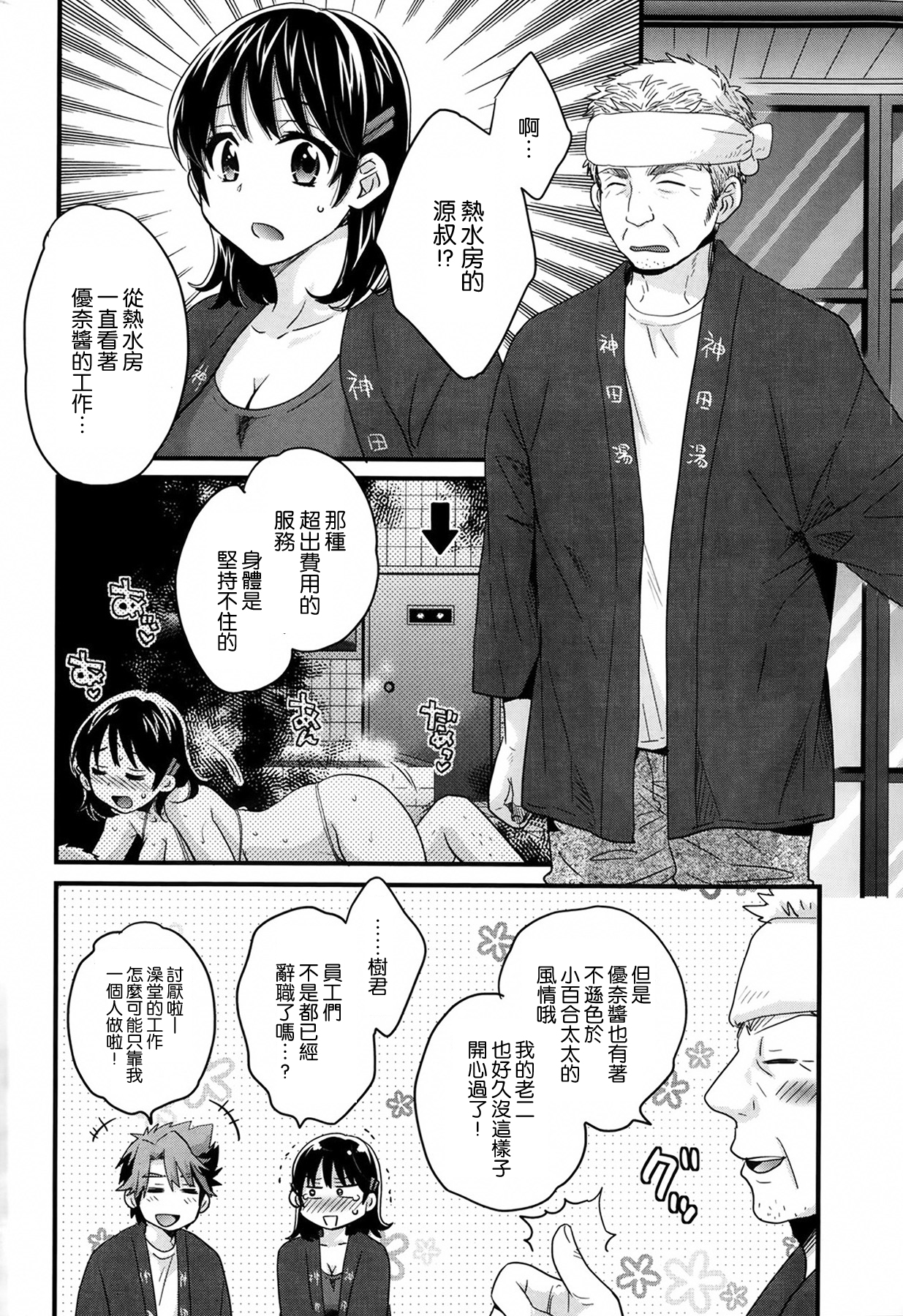 Niizuma Osenaka Nagashimasu Ch. 3 page 6 full