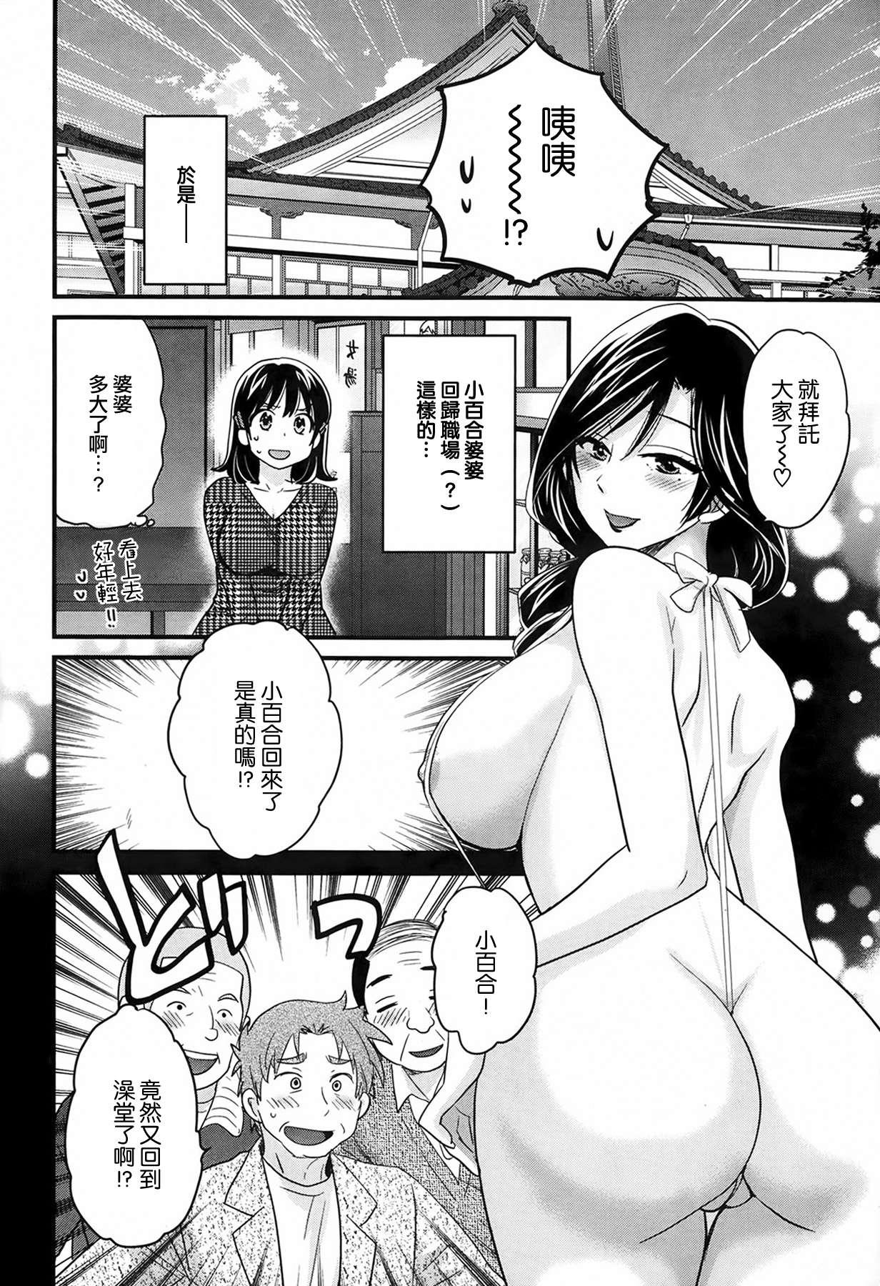 Niizuma Osenaka Nagashimasu Ch. 3 page 8 full