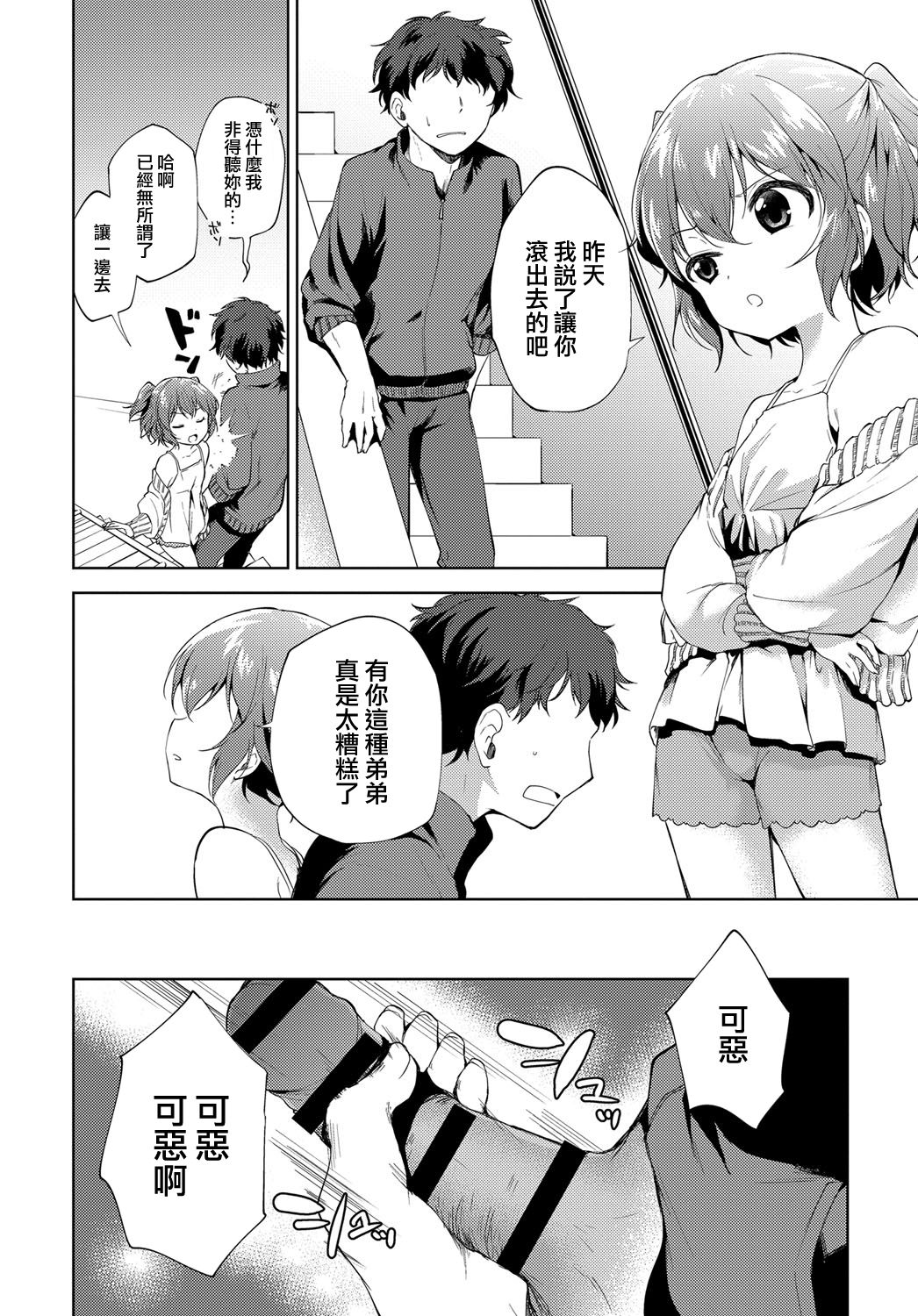 Sister Complex page 2 full