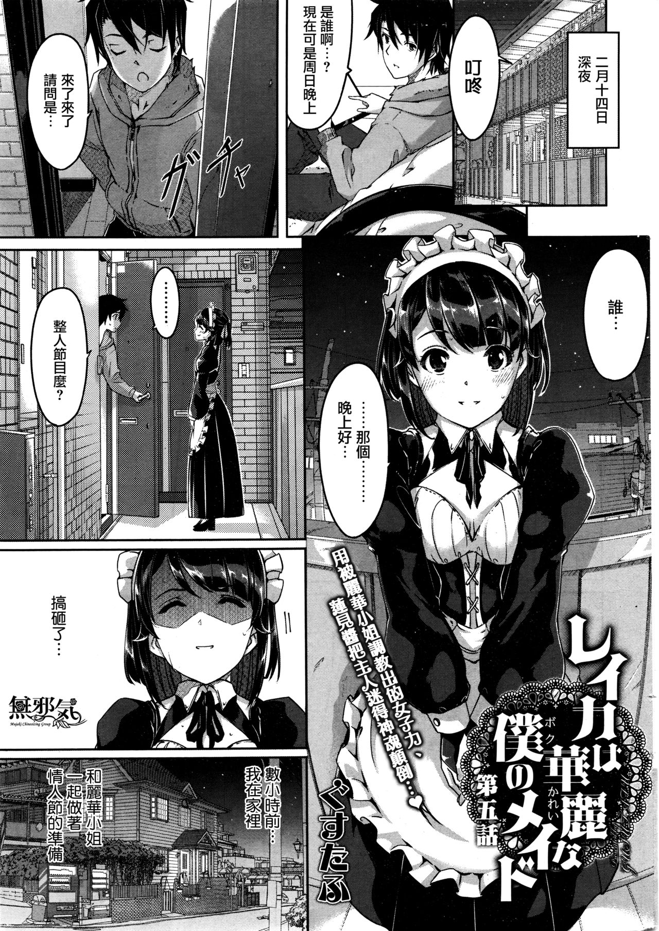 Reika wa Karei na Boku no Maid Daigowa page 1 full