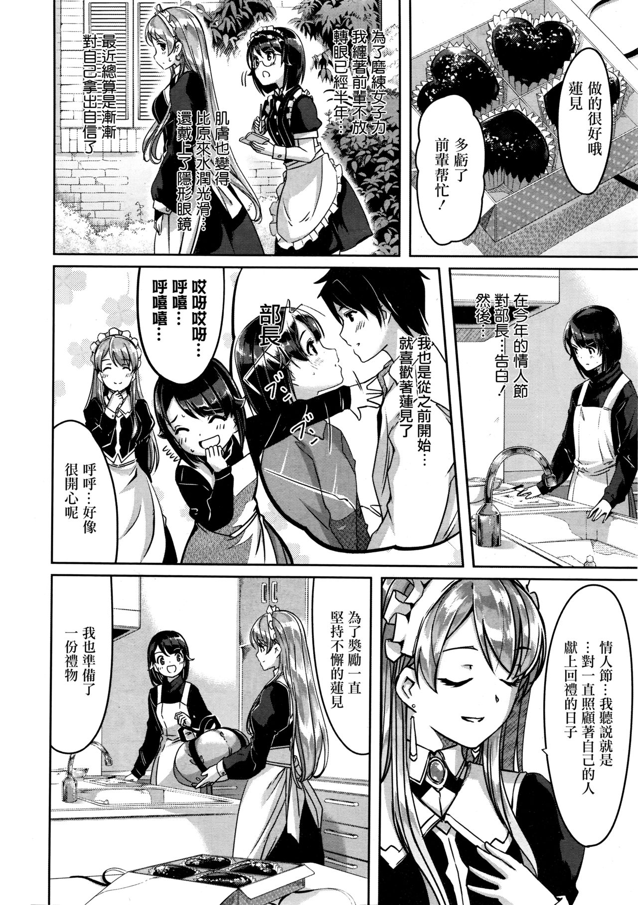 Reika wa Karei na Boku no Maid Daigowa page 2 full