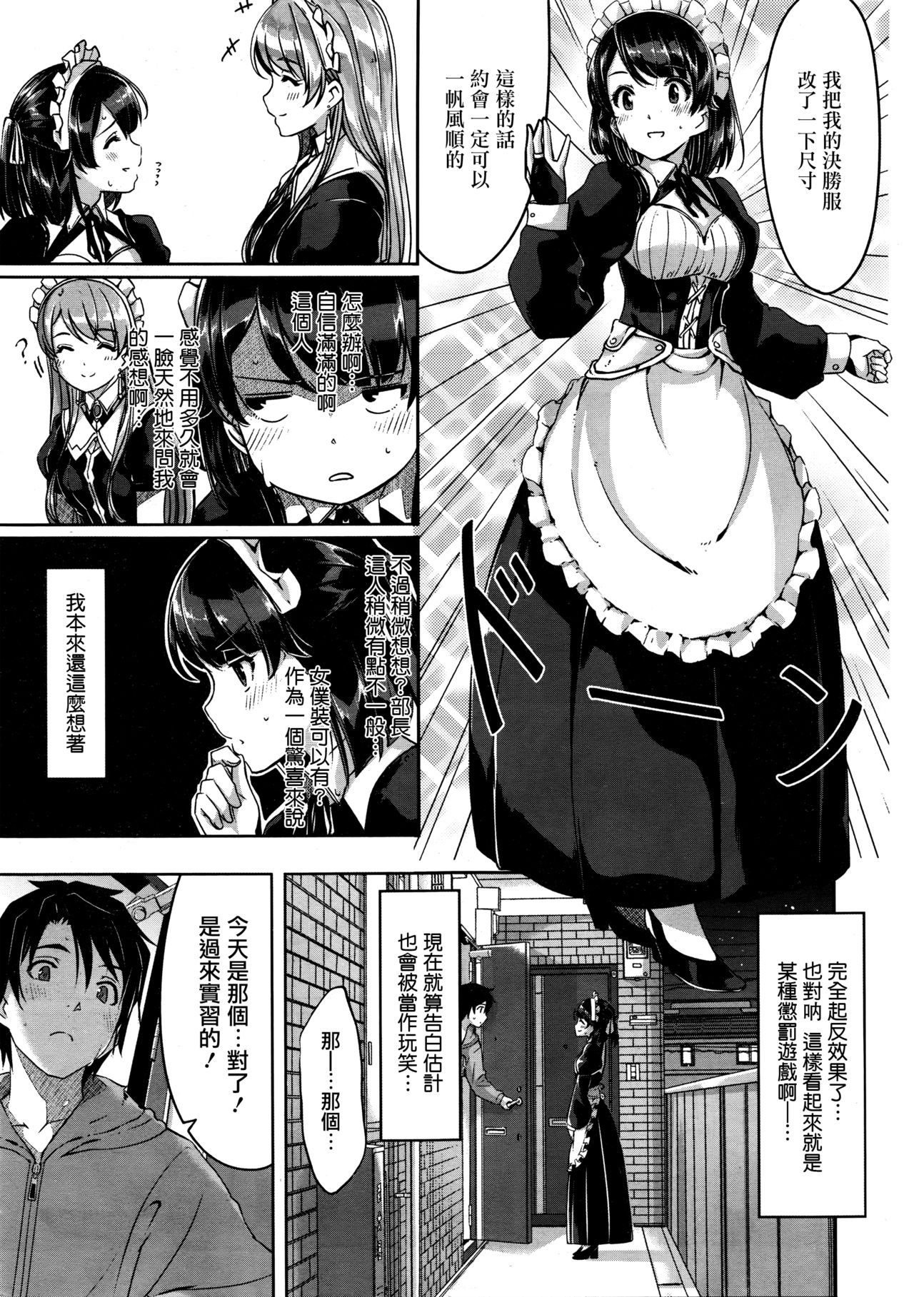 Reika wa Karei na Boku no Maid Daigowa page 3 full