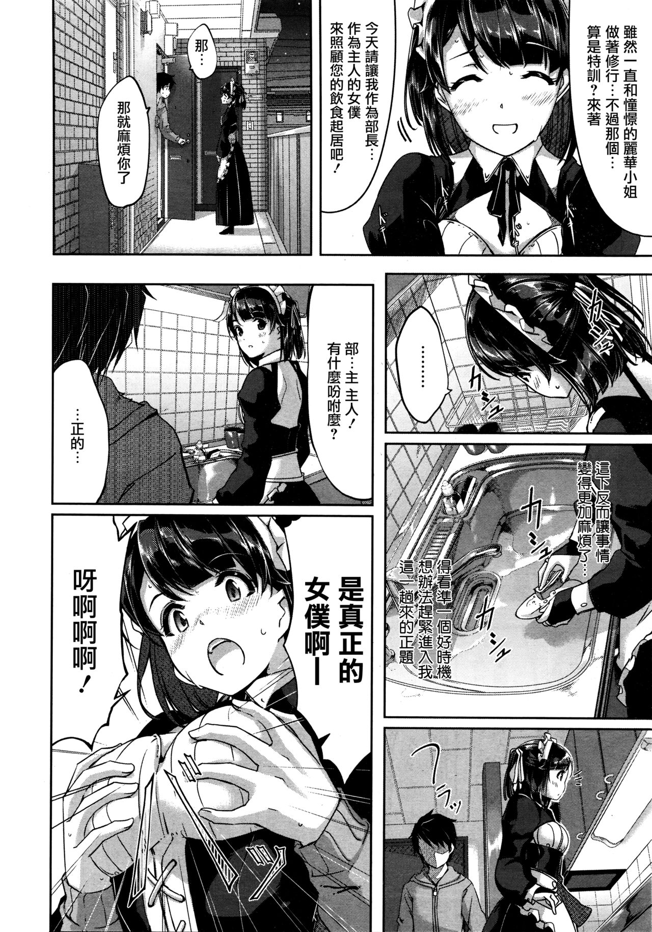 Reika wa Karei na Boku no Maid Daigowa page 4 full
