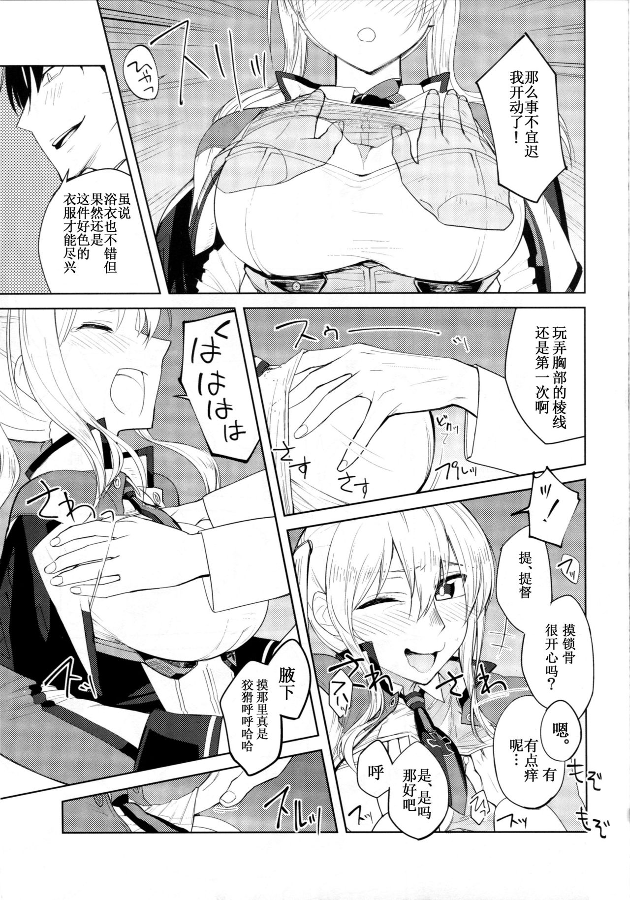 Graf Oppai Itadakimasu! page 9 full