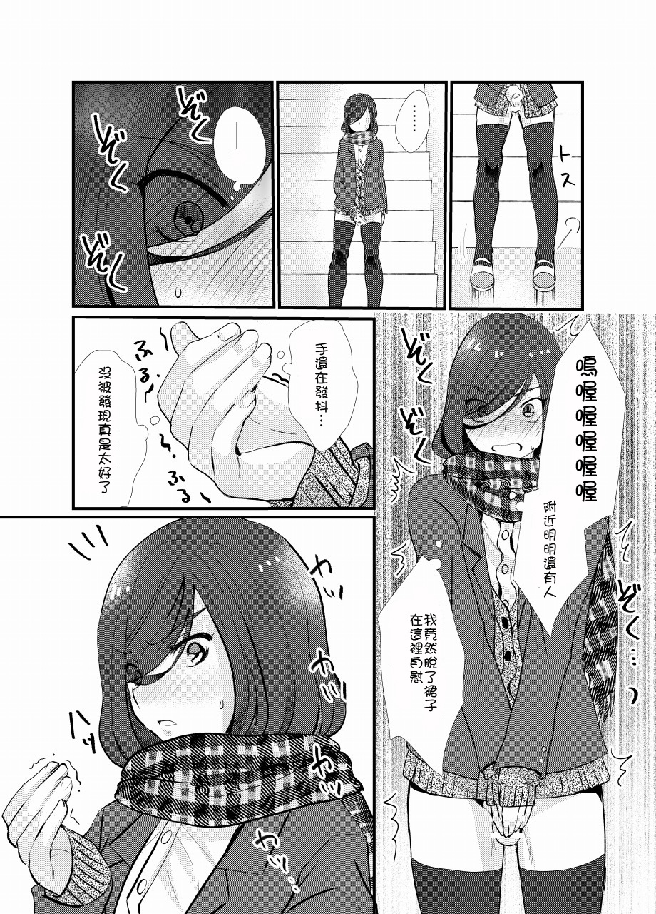 Houkago Josou Roshutsu page 10 full