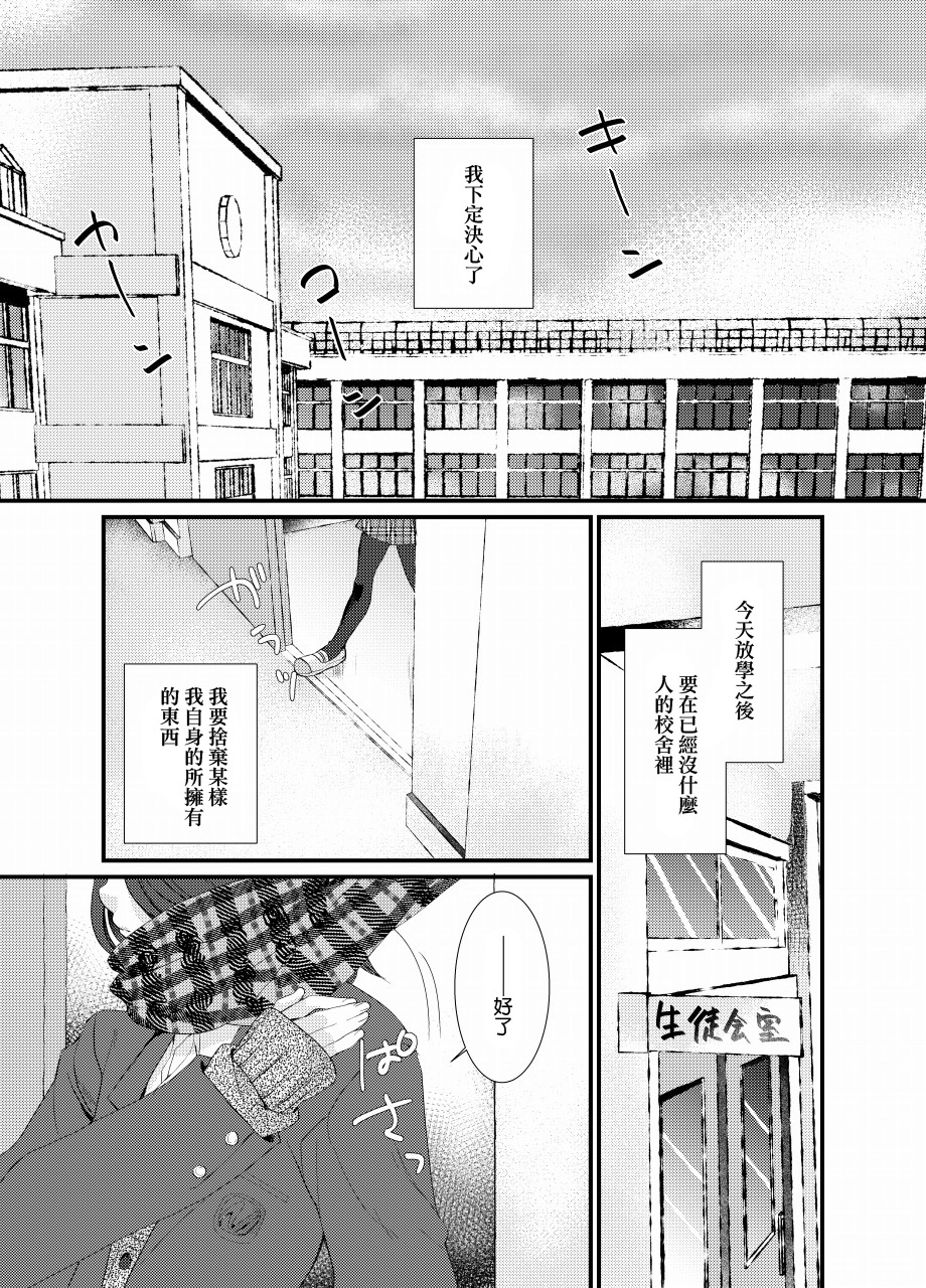 Houkago Josou Roshutsu page 2 full