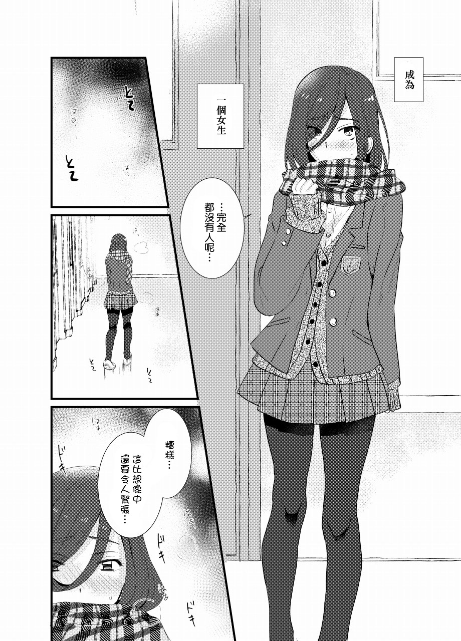 Houkago Josou Roshutsu page 3 full