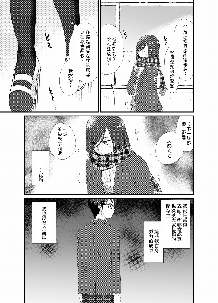 Houkago Josou Roshutsu page 4 full