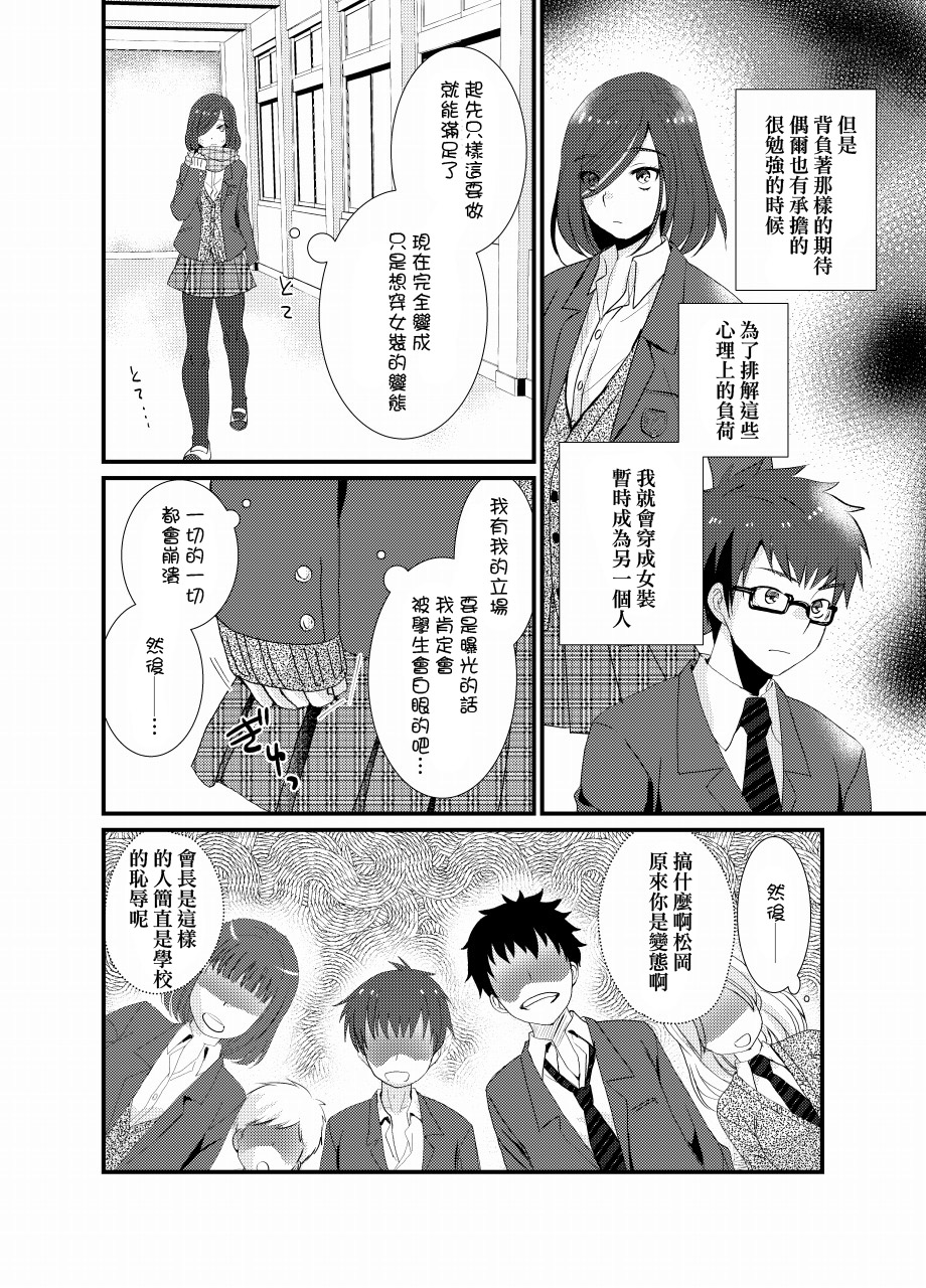 Houkago Josou Roshutsu page 5 full
