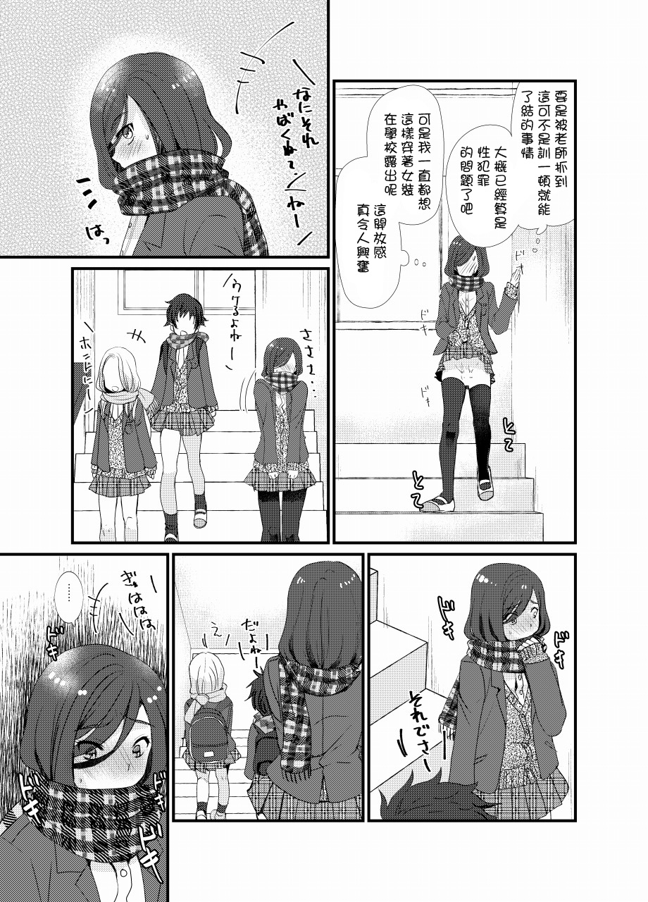 Houkago Josou Roshutsu page 8 full