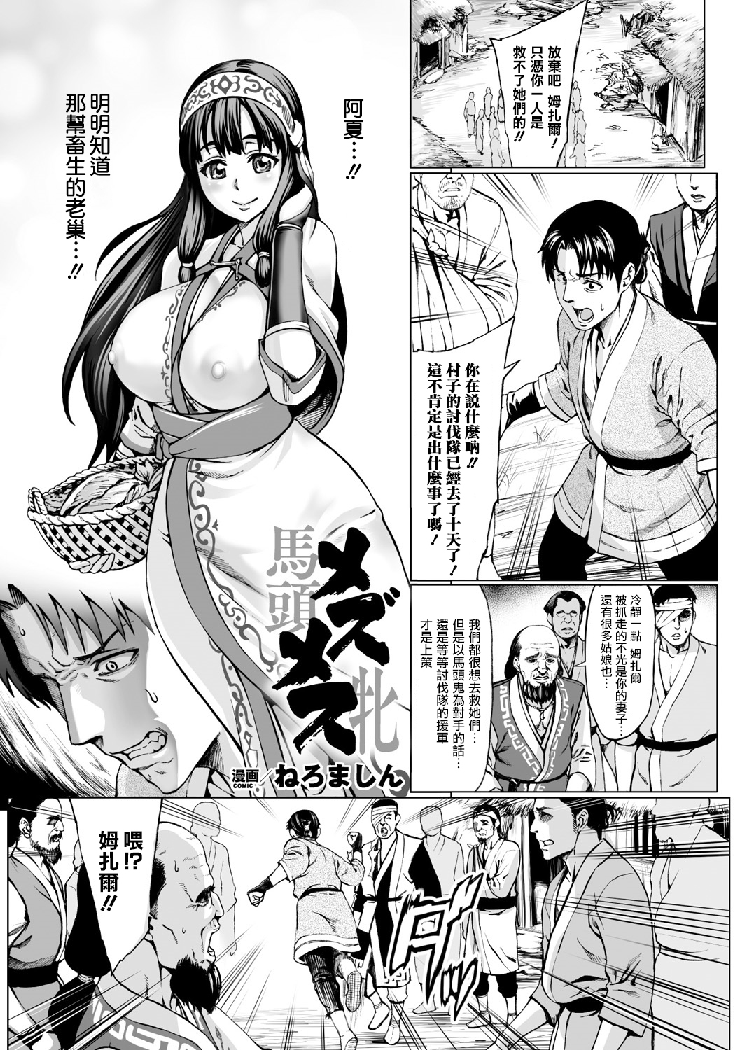 Mezumesu | 馬頭牝 page 1 full