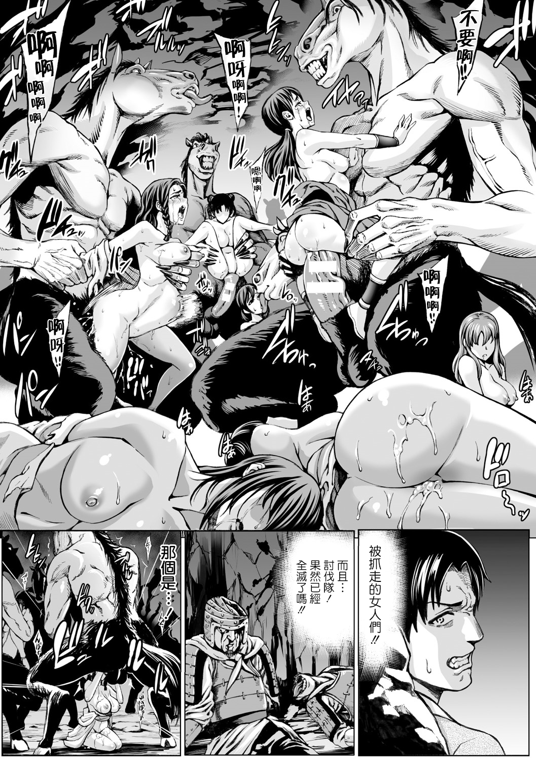 Mezumesu | 馬頭牝 page 3 full