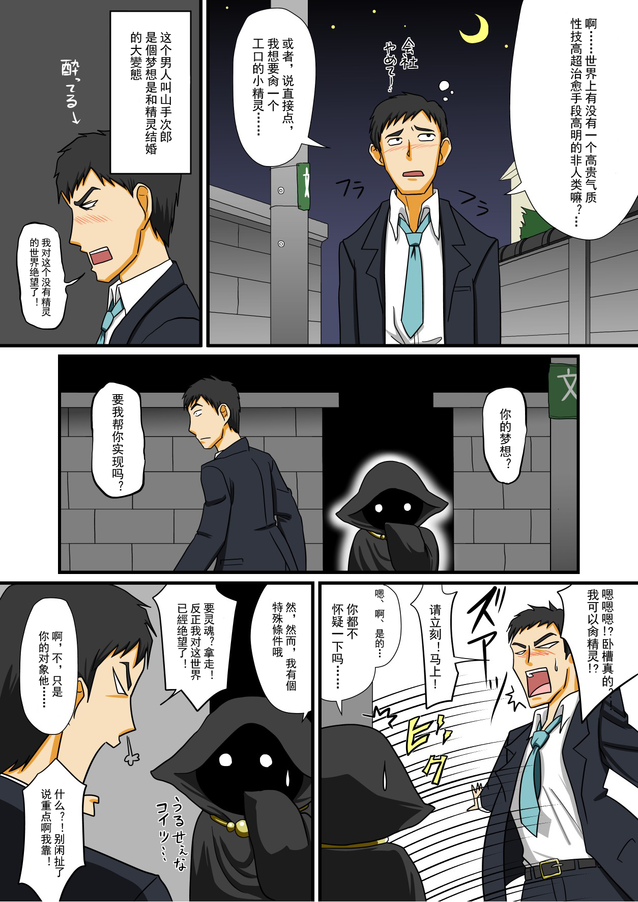 Tonikaku Ore wa Otokonoko Elf to Ecchi ga Shitainda page 2 full