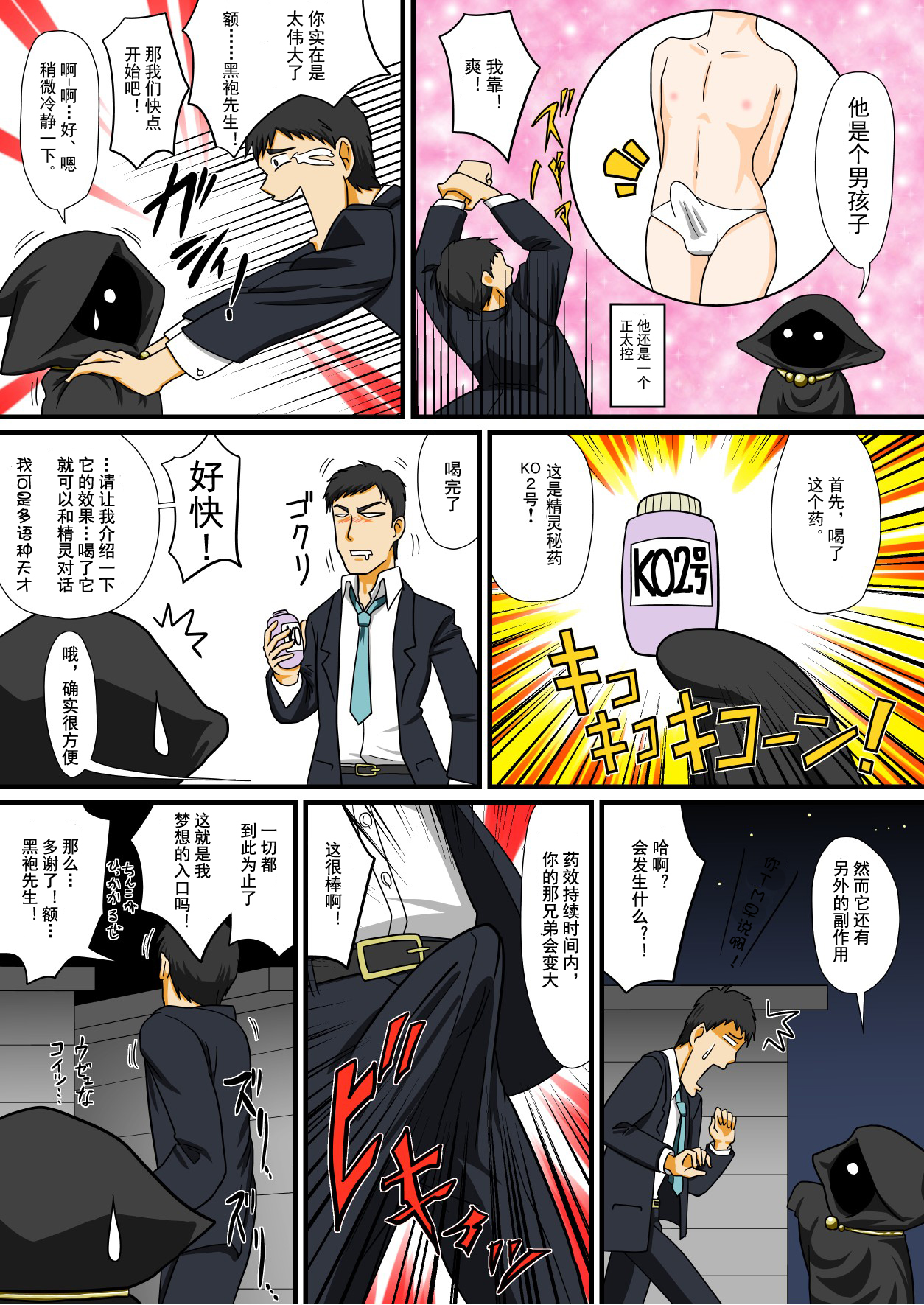 Tonikaku Ore wa Otokonoko Elf to Ecchi ga Shitainda page 3 full