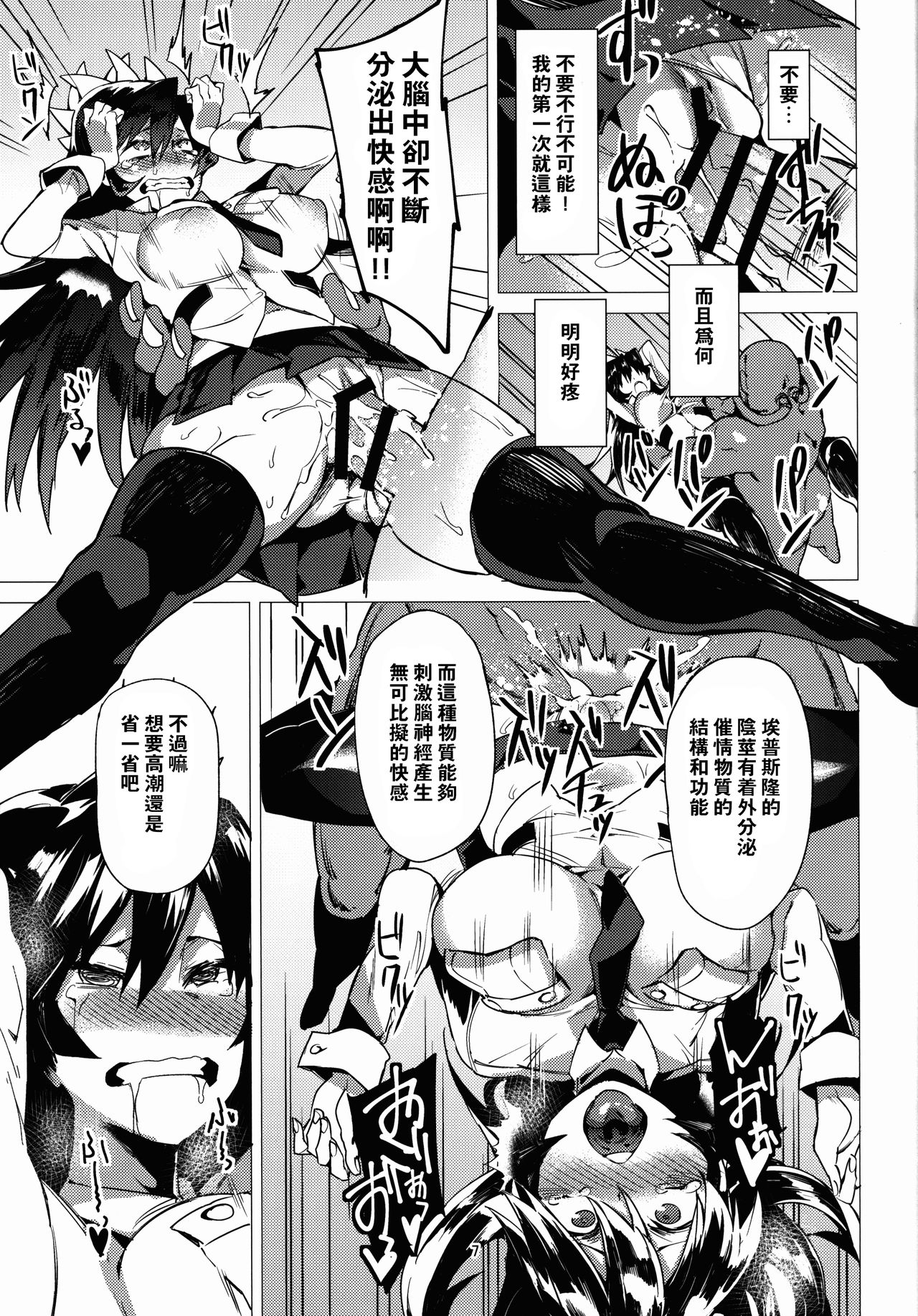 Zoku Brain Drain no Gyakushuu Niku Tokidoki Skull Heart page 8 full