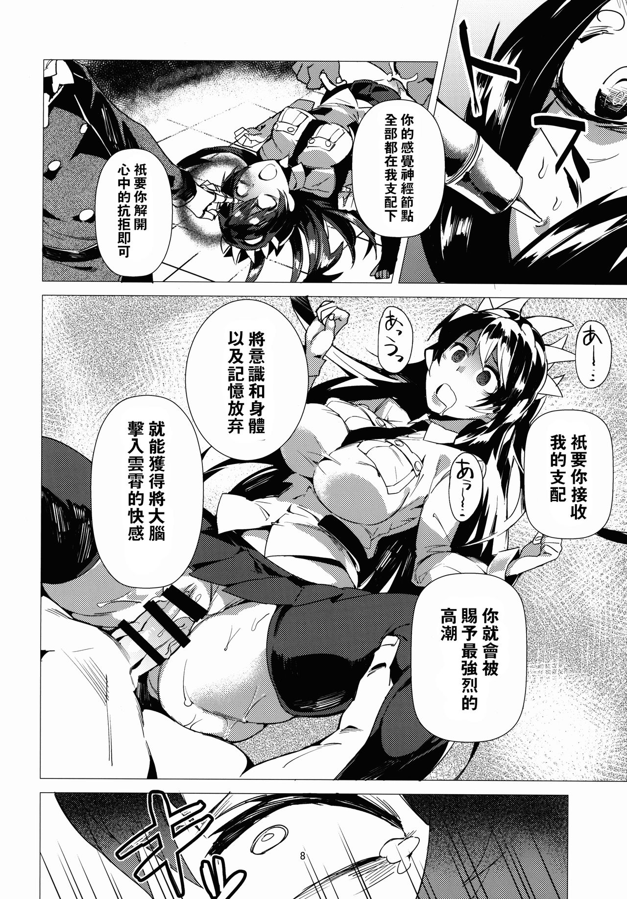 Zoku Brain Drain no Gyakushuu Niku Tokidoki Skull Heart page 9 full