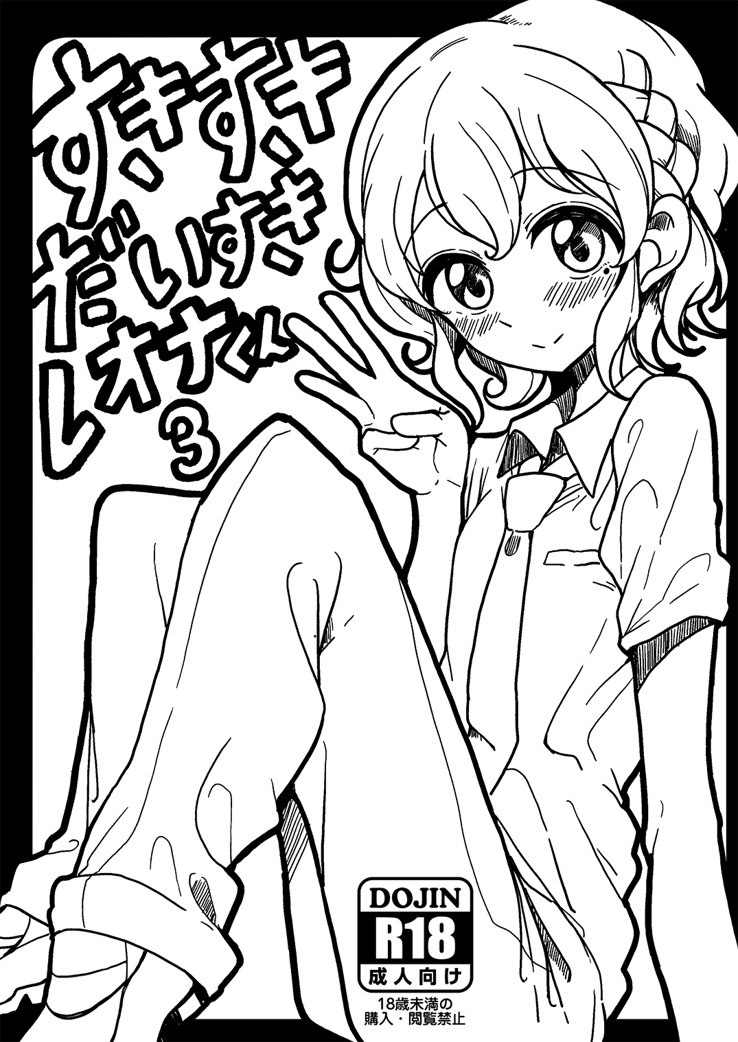 Suki Suki Daisuki Leona-kun 3 page 1 full