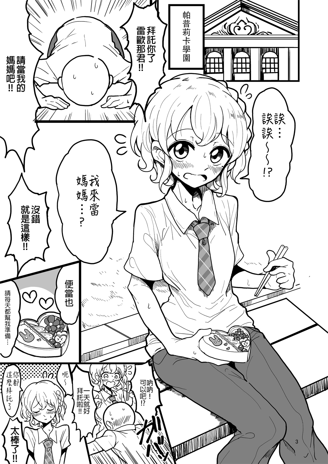 Suki Suki Daisuki Leona-kun 3 page 3 full