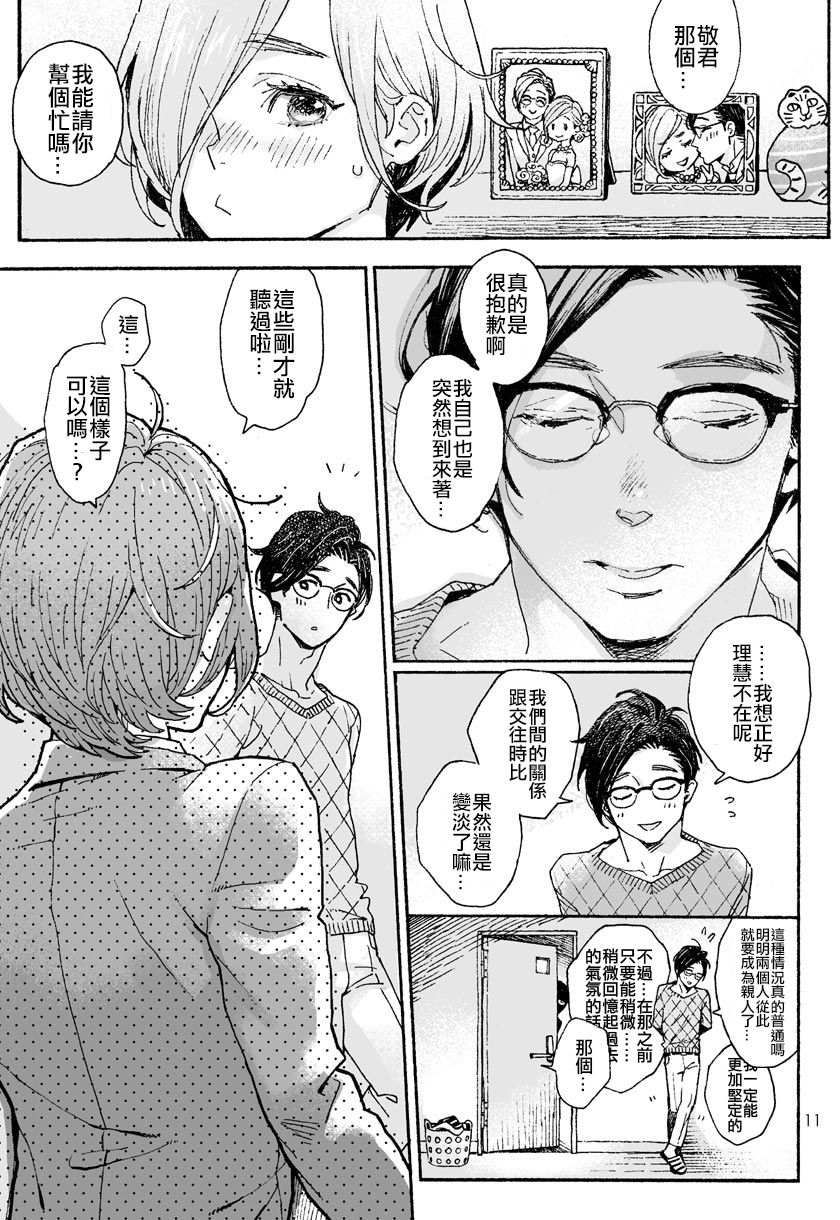 Onii-san no Totsu Kashite Kudasai 3-honme page 10 full