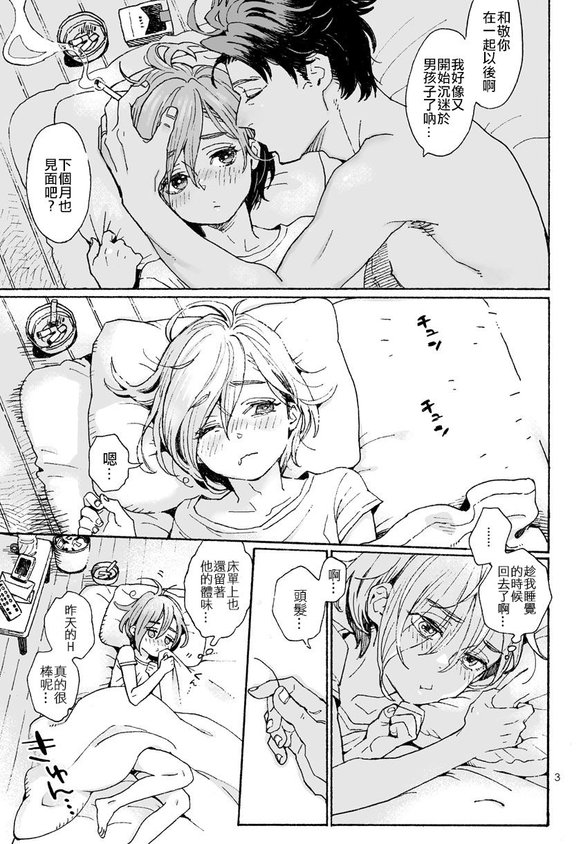 Onii-san no Totsu Kashite Kudasai 3-honme page 2 full