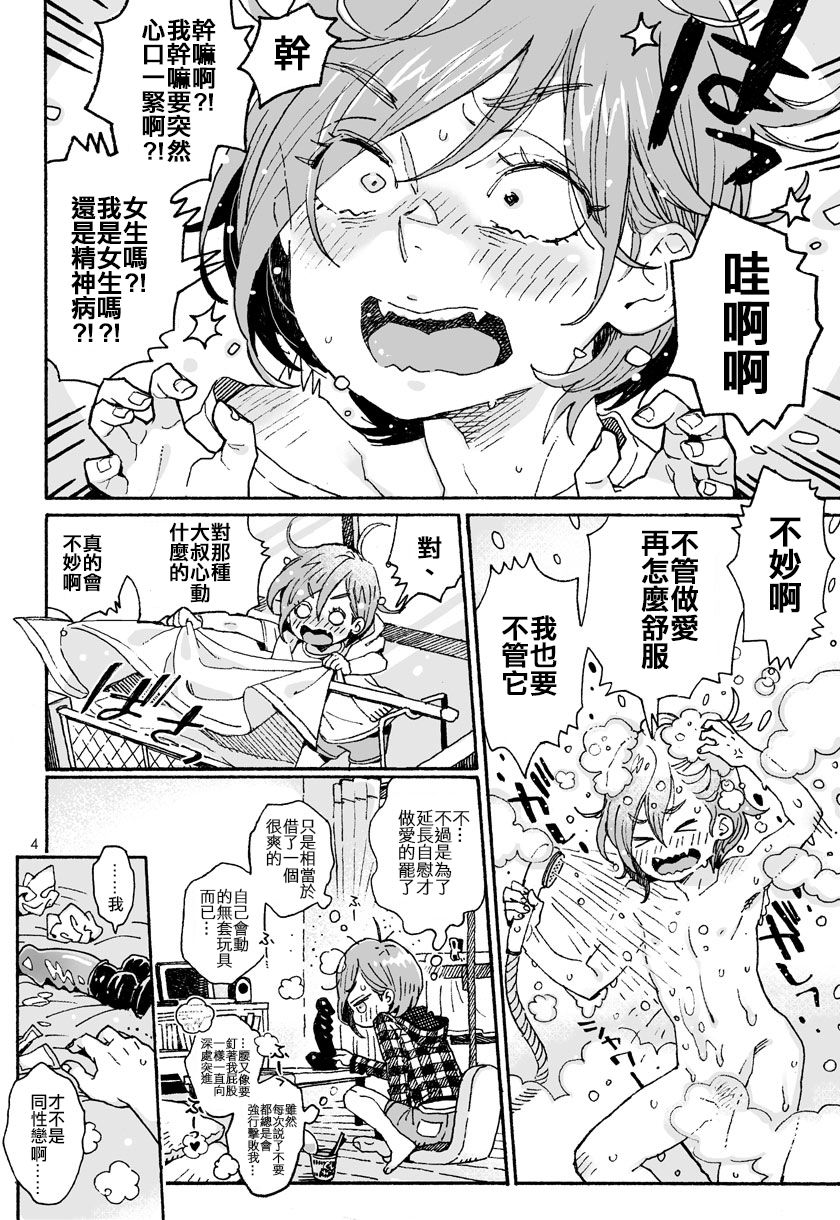 Onii-san no Totsu Kashite Kudasai 3-honme page 3 full