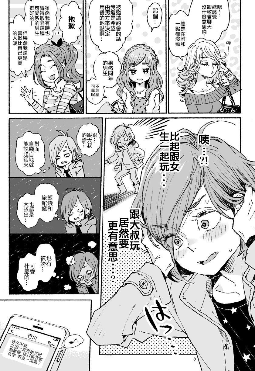 Onii-san no Totsu Kashite Kudasai 3-honme page 4 full