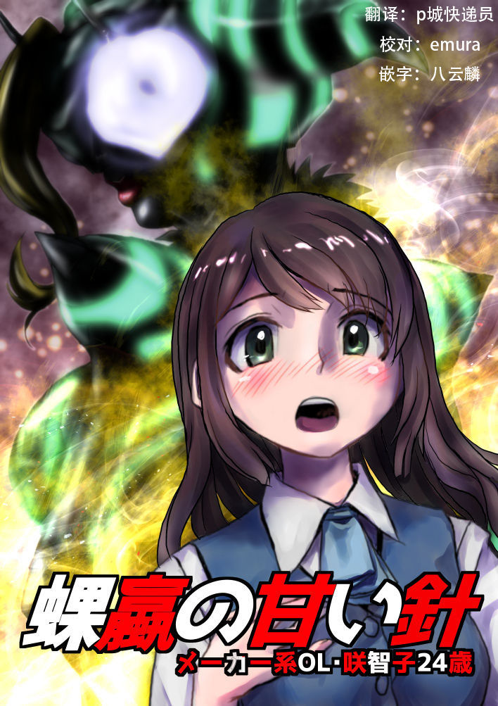 Sugaru no Amai Hari ~ Maker-kei OL Sachiko 24-sai page 1 full