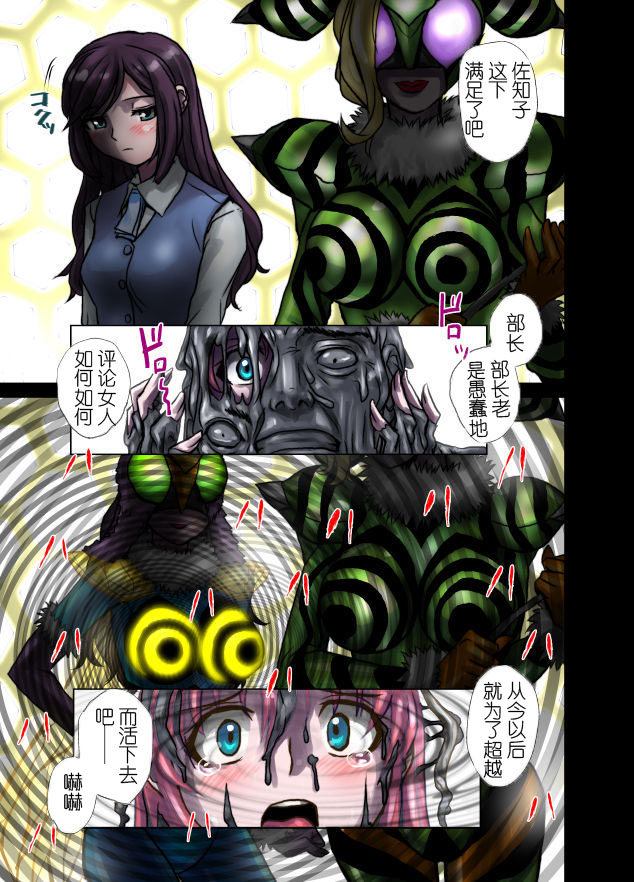 Sugaru no Amai Hari ~ Maker-kei OL Sachiko 24-sai page 9 full